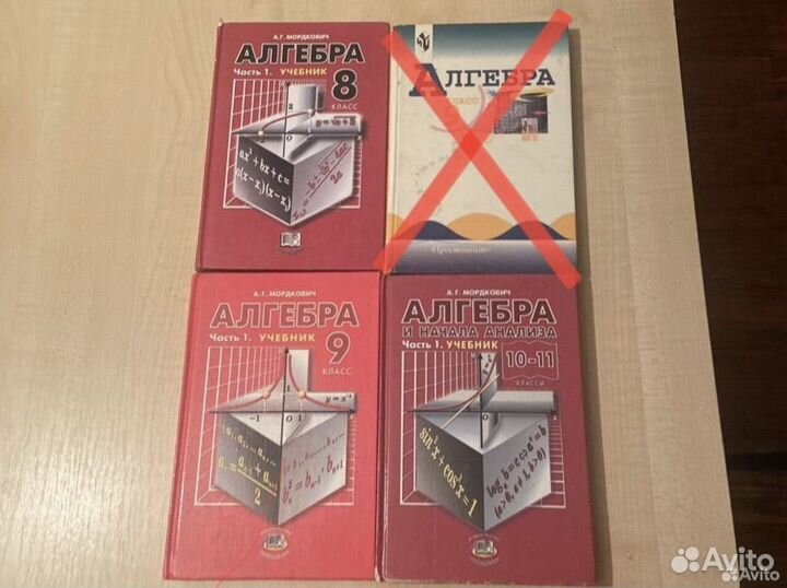 Учебники по алгебре. 8,9,10-11 класс