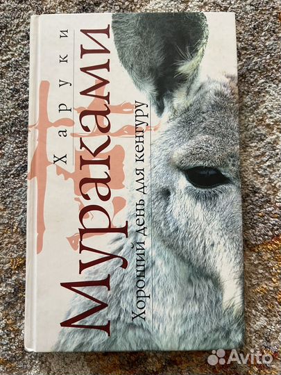 Книги харуки мураками