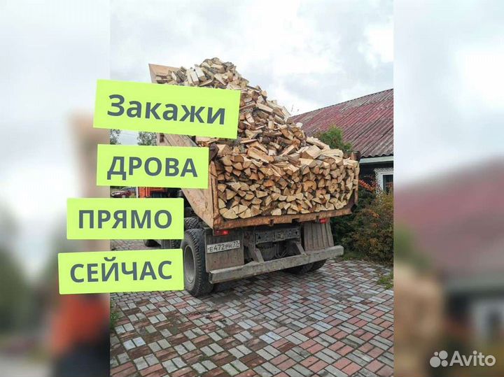 Дрова Качественные