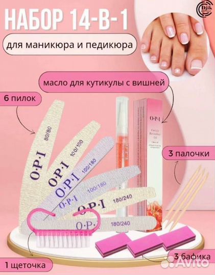 Набор для ногтей