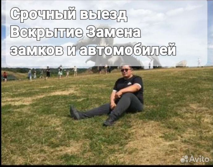 Вскрытие Замена замков