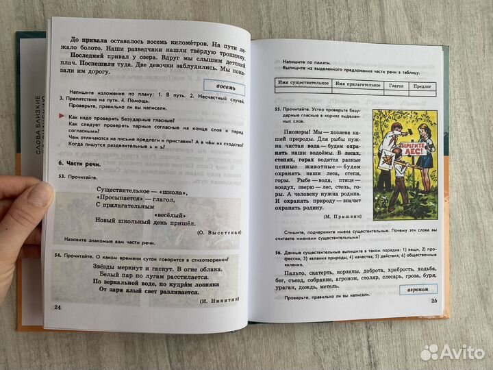 Русский язык закожурникова 3 класс