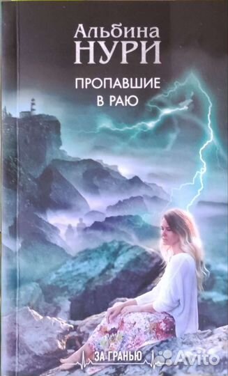 Мистические книги А. Нури
