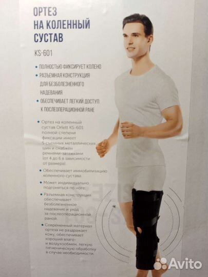 Ортез на коленный сустав orlett, KS-601