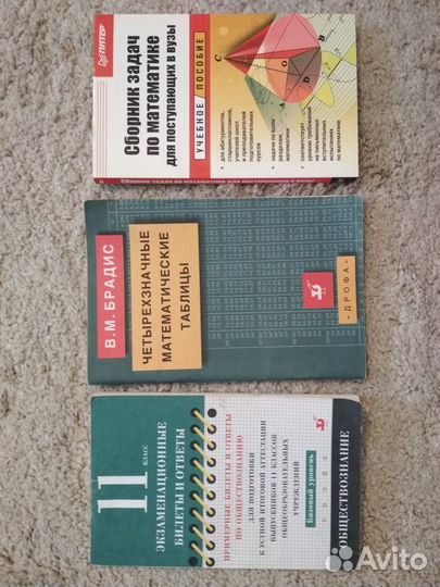 Пособия по математике