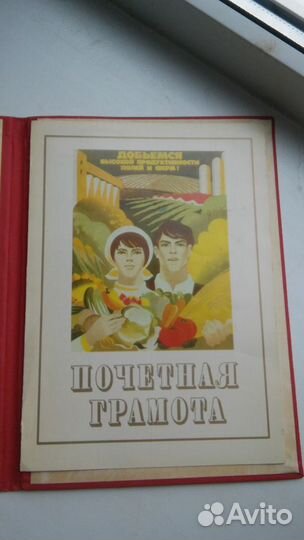 Почетная грамота СССР