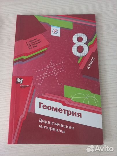 Дидактические материалы алгебра/геометрия