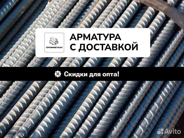 Арматура ф12