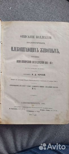 Антикварная книга 1891 г
