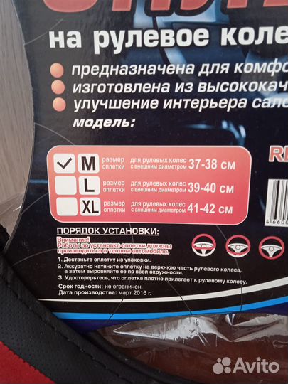 Оплётка на руль