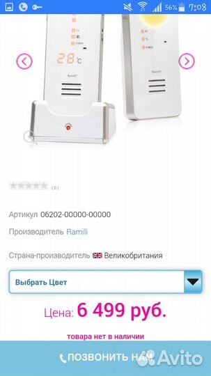 Радионяня цифровая