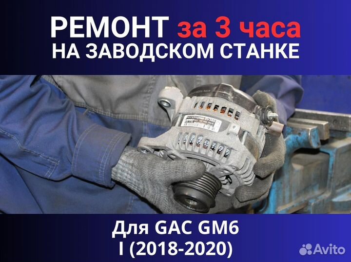 Генератор GAC GM6 I (2018—2020), ремонт