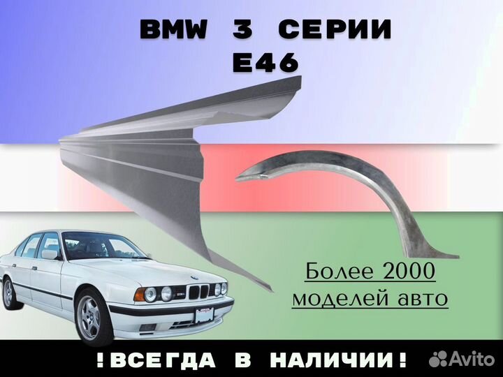 Задняя арка BMW 3 серия E46