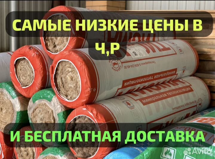 Утеплитель минвата тисма