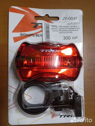 Задний фонарь trix на батарейках