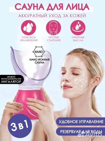 Паровая сауна для лица
