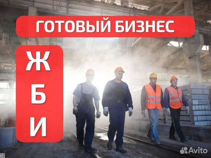 Завод жби чистыми +468 К/мес