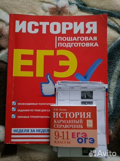 Справочники егэ история