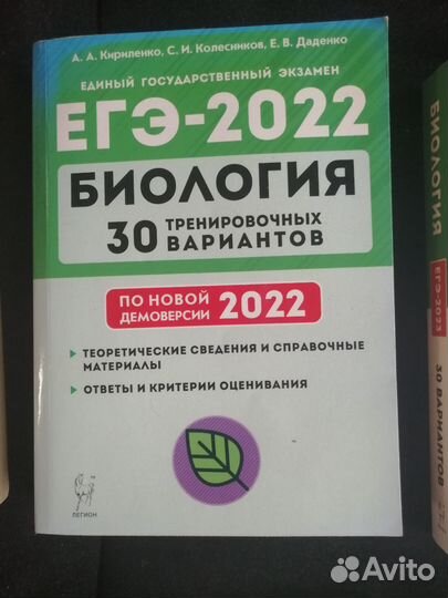 Кириленко. Биология