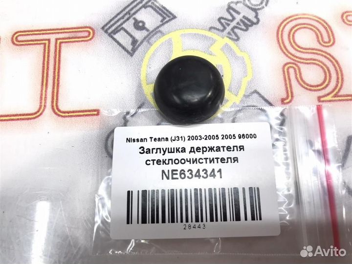 Заглушка держателя щетки стеклоочистителя Nissan