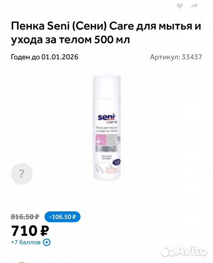 Пена для мытья и ухода