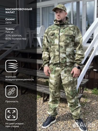 Камуфляжный костюм маскировочный