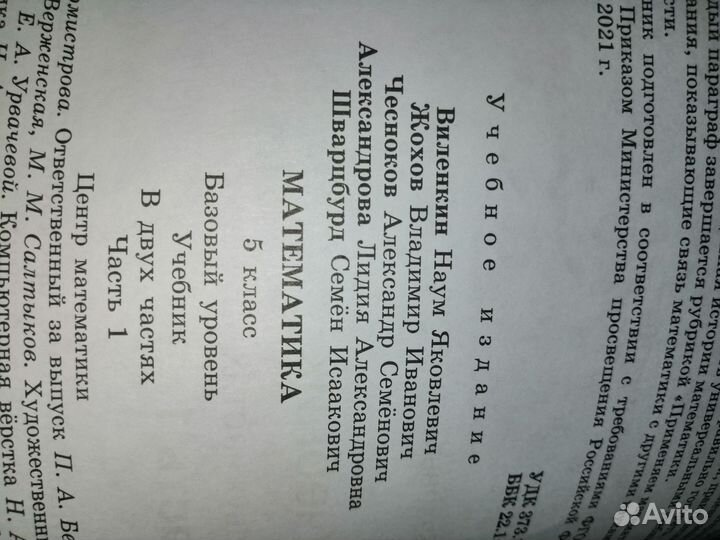 Учебники 5 класс