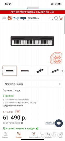 Цифровое пианино yamaha p 45b