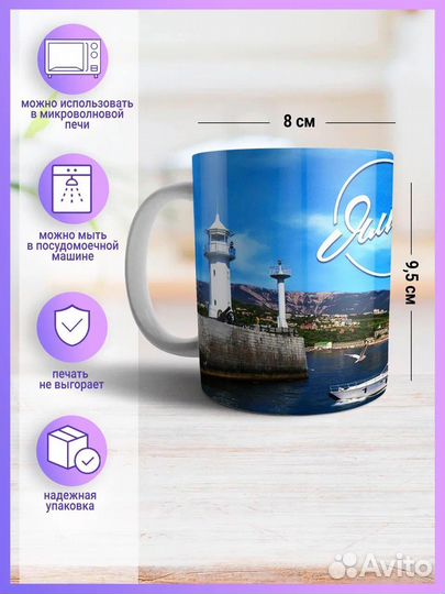 Кружка Крым, Кружка Ялта, Кружка с ярким принтом