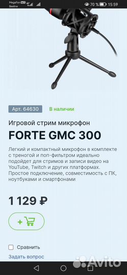 Игровой стрим микрофонforte GMC 300