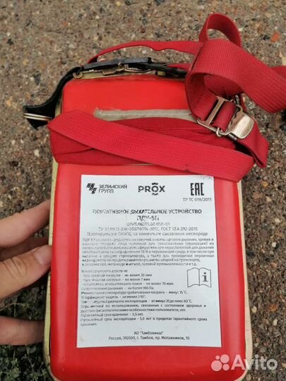 Портативное дыхательное устройство пду-5п