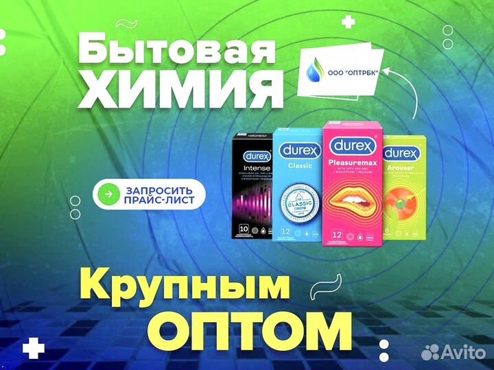 Контрацептивы презервативы оптом