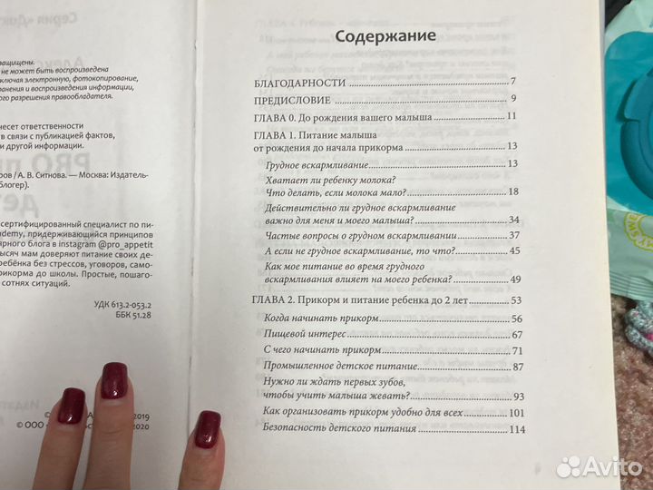 Книга Про питание детей А.Ситнова