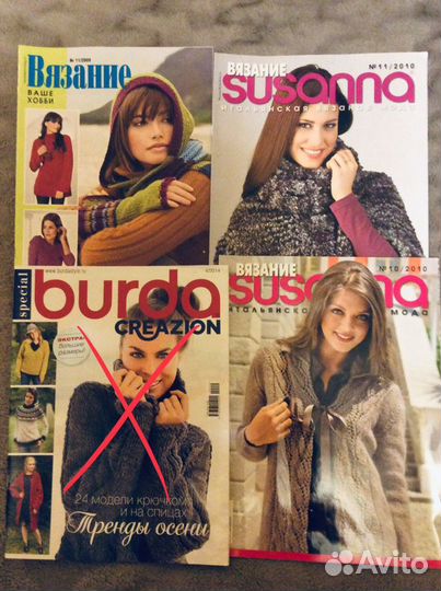 Журналы вязание Ирэн Verena Burda Sandra и другие