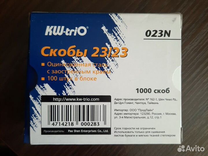Скобы для степлера 23/23 KW-trio