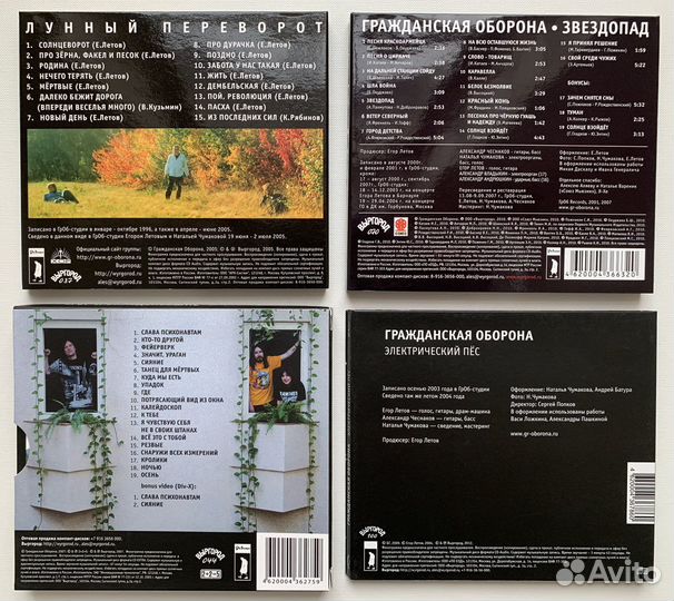 Гражданская оборона/Летов/CD