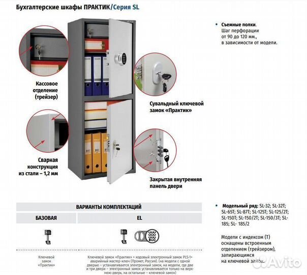 Бухгалтерский шкаф aiko SL-150Т