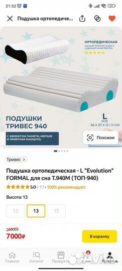 Подушка ортопедическая - L 