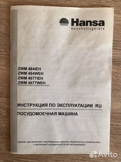 Посудомоечная машина Hansa на запчасти