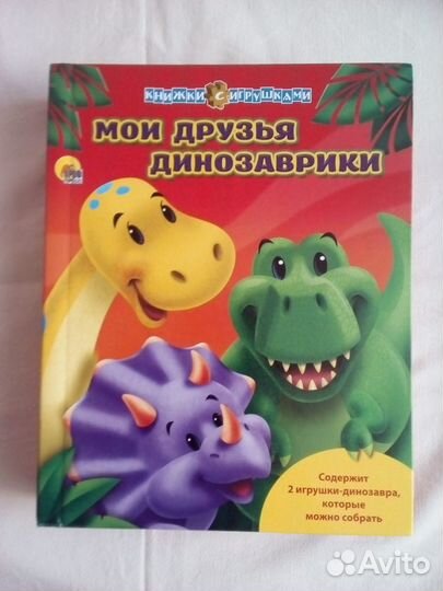 Книга с игрушками
