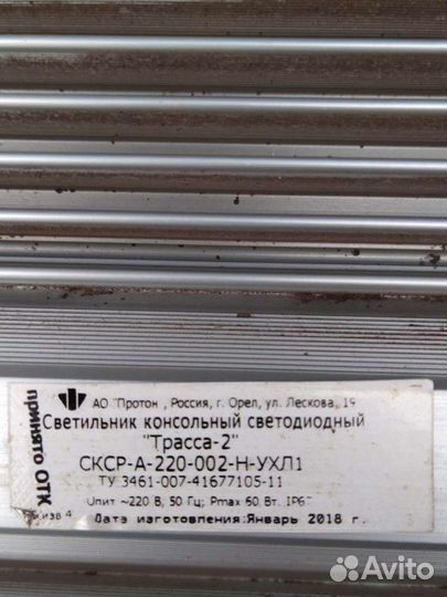 Светильник светодиодный уличный