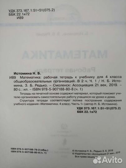 Тетрадь по математике 4 класс Истомина