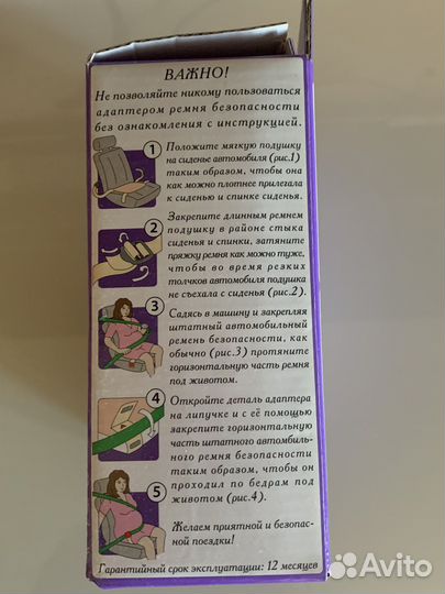 Адаптер автомобильный для беременных