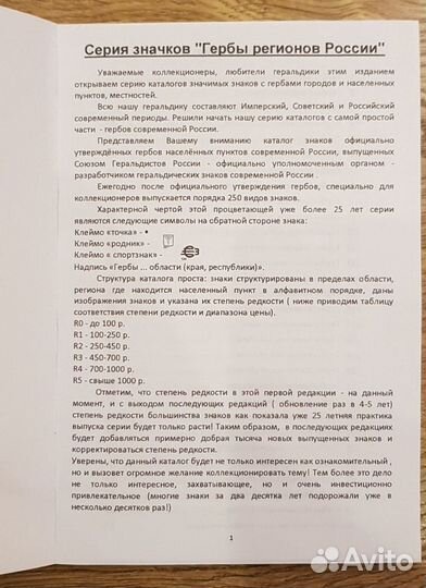 Каталог по геральдическим знакам России