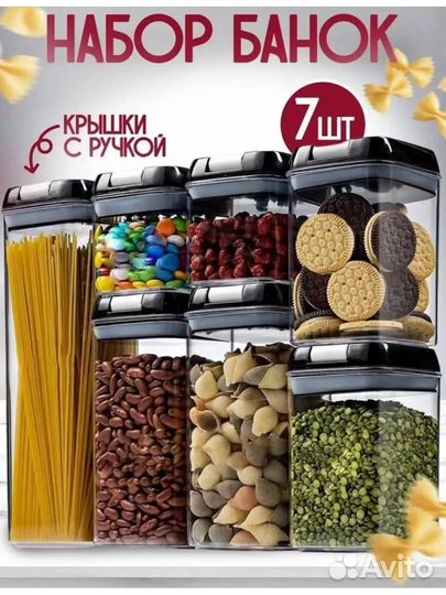 Новый набор банок для сыпучих продуктов 7шт