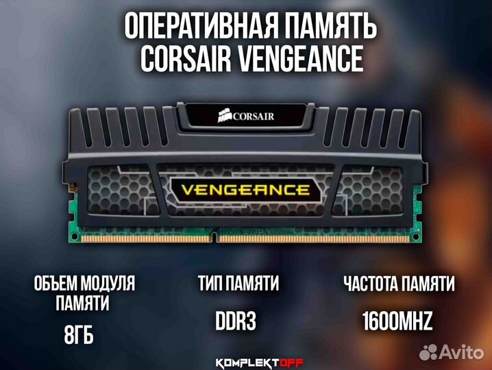 Оперативная память DDR3 Corsair Vengeance 8GB