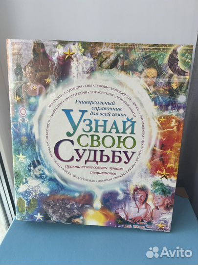 Папка Узнай свою судьбу