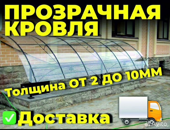 Монолитный поликарбонат / Прозрачная кровля