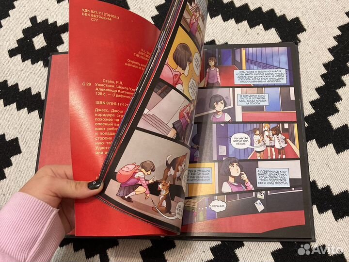 Комикс Р.Л стайна «ужастики школа ужаса»