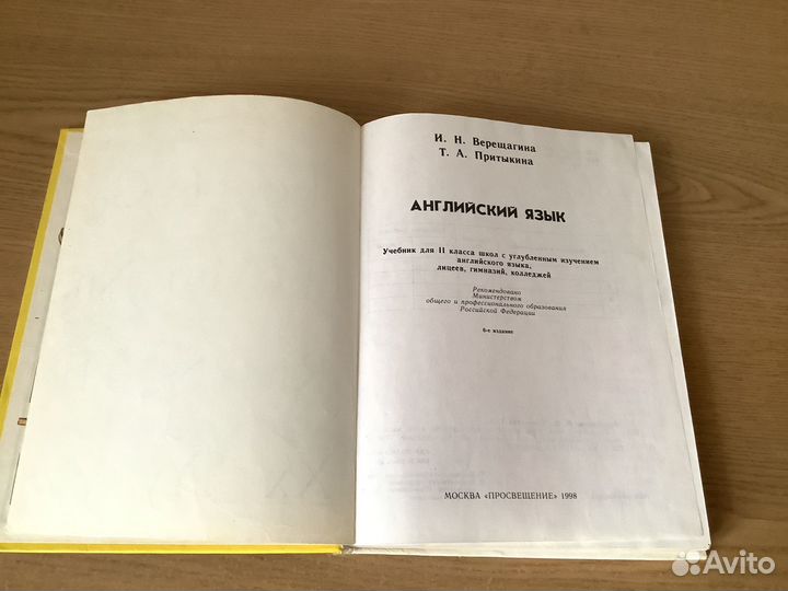 Учебник Английского языка 2 класс Верещагина